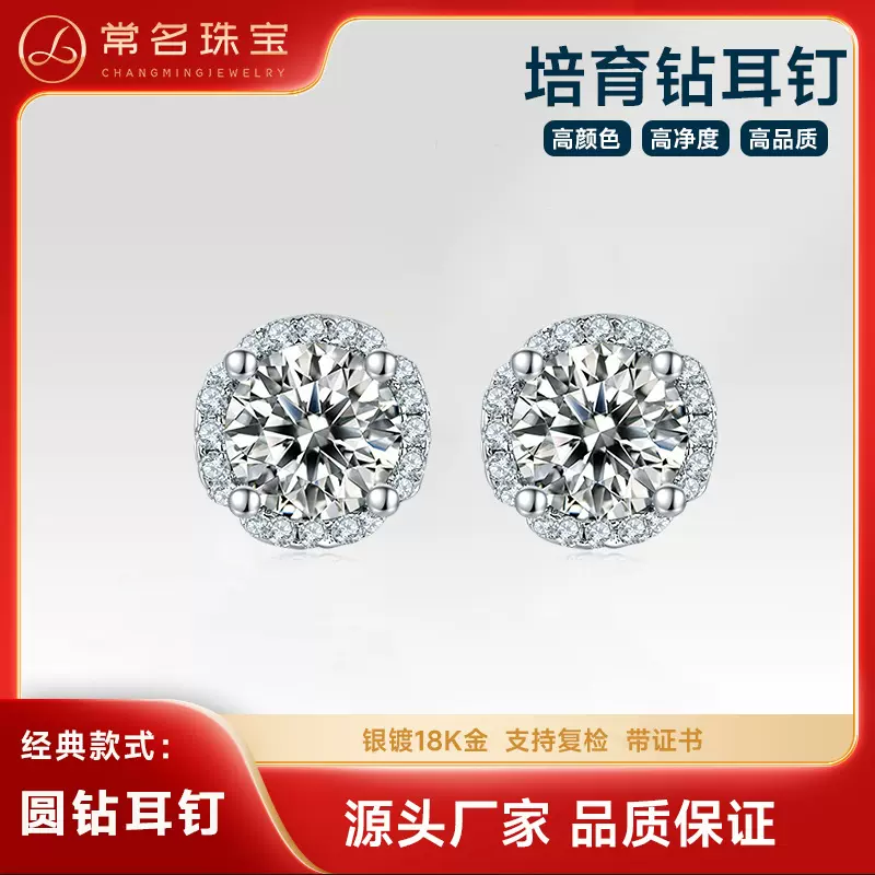 18K金爆款热销圆钻50分人造钻石HPHT培育钻耳钉高级感百搭耳饰女