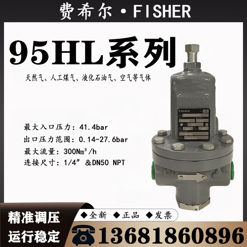 费希尔FISHER柴油减压阀MR95H汽油减压阀MR98H减压阀MR95L调压阀M