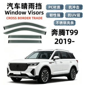 Suitable for 19 models of Bestune T99, rain guards, car window rain shields, cross-border export and dropshipping