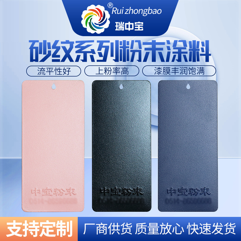 厂供蓝黑白砂纹涂料户内外表面静电喷涂粉末多色热固性户外专用