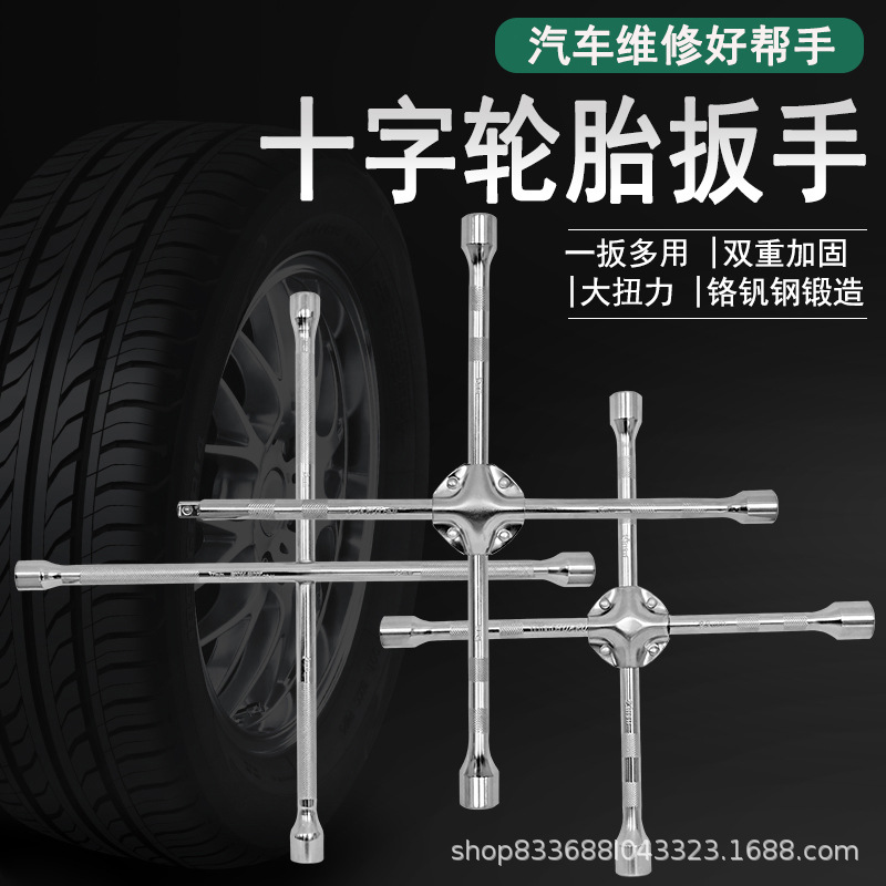 汽车轮胎十字扳手加长拆卸螺丝通用十字架套筒补胎换胎省力工具