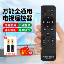 新款万能电视机遥控器适用康佳小米海信创维TCL长虹夏普海尔通用