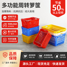 加厚长方形塑料筐水果蔬菜周转筐工厂服装快递生鲜食品配送收纳筐