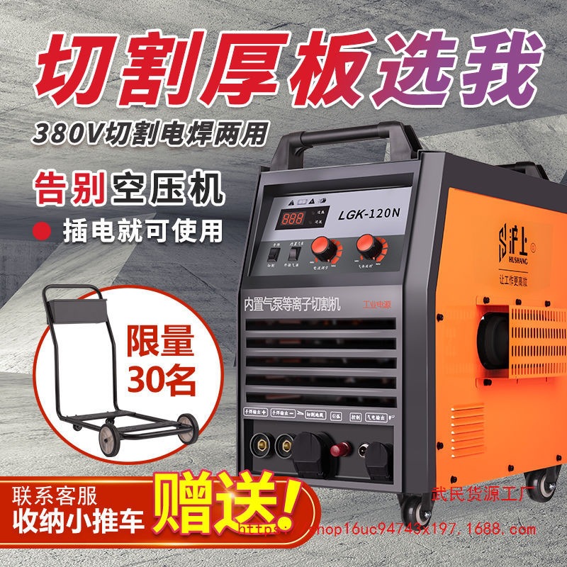 沪上CUT40/80/100内置气泵等离子切割机220V380V工业切割电焊两用