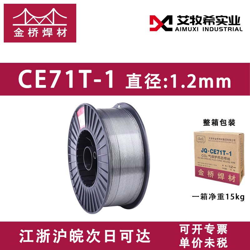 Jinqiao 플럭스 코어 와이어 71T-1 (1.2mm) 15kg/박스