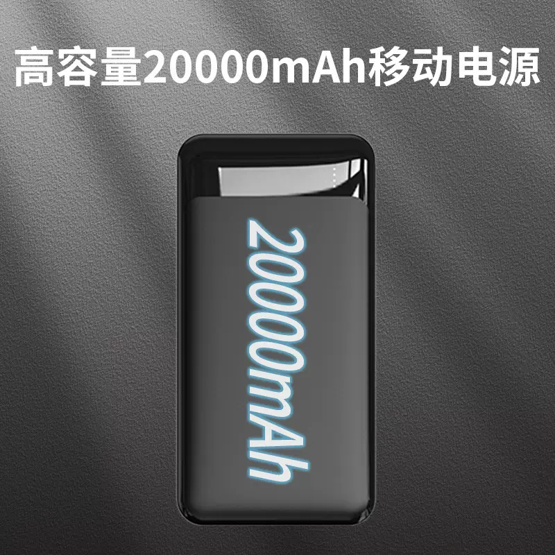 工厂定制充电宝20000mah快充移动电源双向便携式大容量礼品