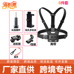 跨境相机配件GoPro大疆影石胸带运动相机支架第一视角双孔手机夹