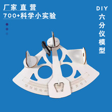 儿童益智拼装玩具科技小制作航海测量仪物理科学实验六分仪模型