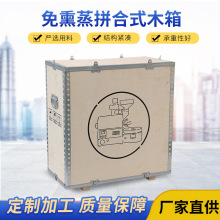 外贸运输木箱免熏蒸拼合式钢带木板箱长途运输海运货运锂电池木箱