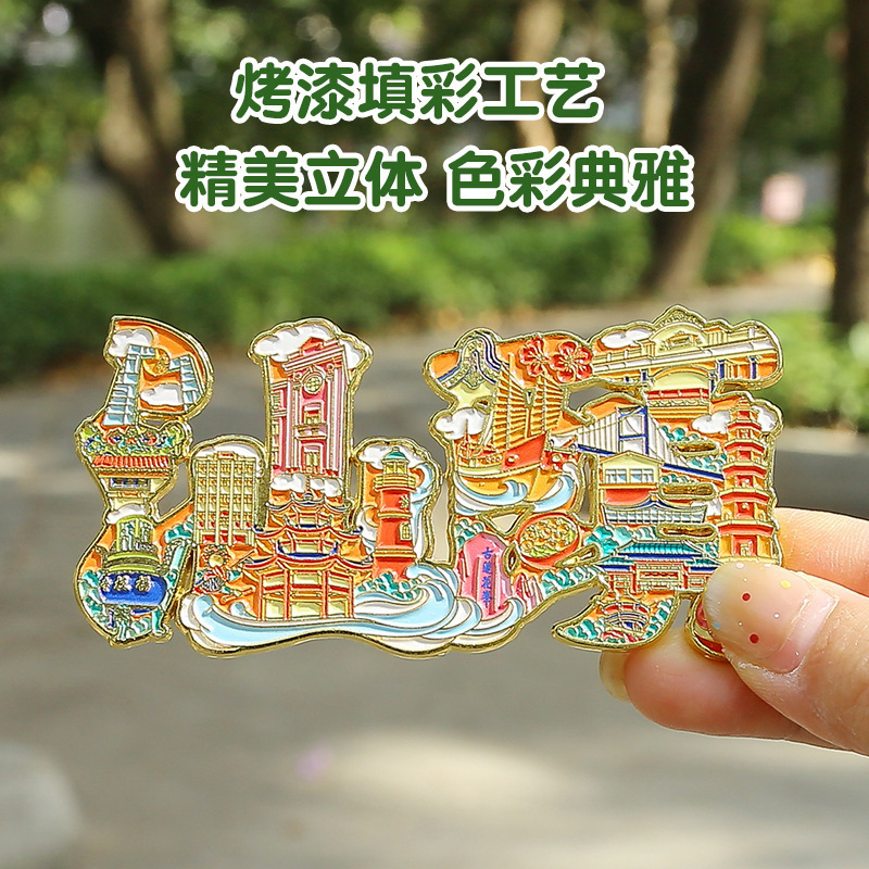 潮汕城市系列旅游纪念冰箱贴金属汕头字体潮州字汇磁吸工艺装饰品|undefined
