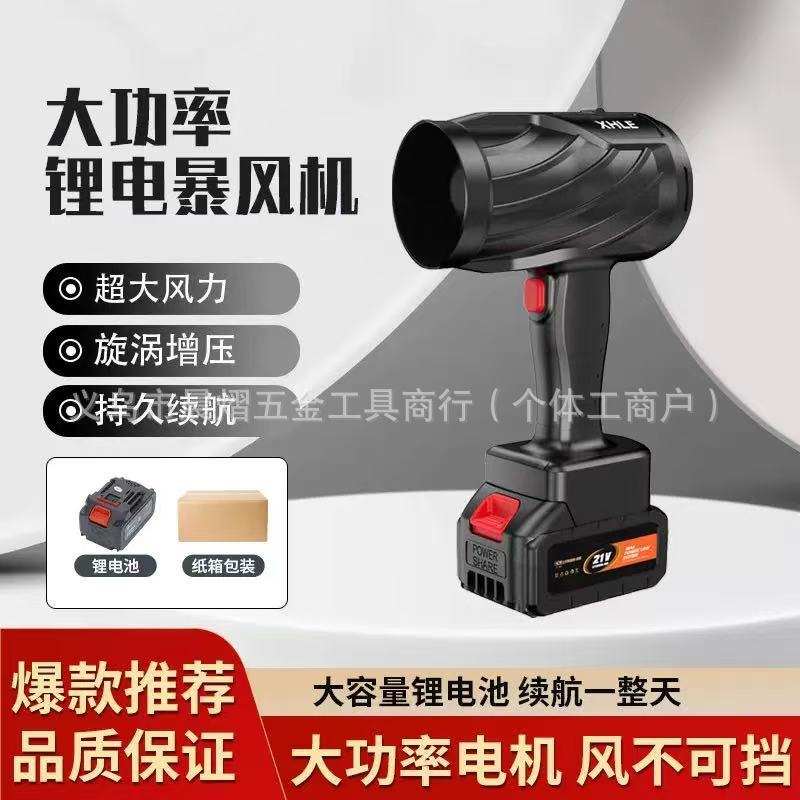 High-Power Handheld Turbine Lithium Electric Blower Dust Blower Snow Blower Foreign Trade Cross-Border