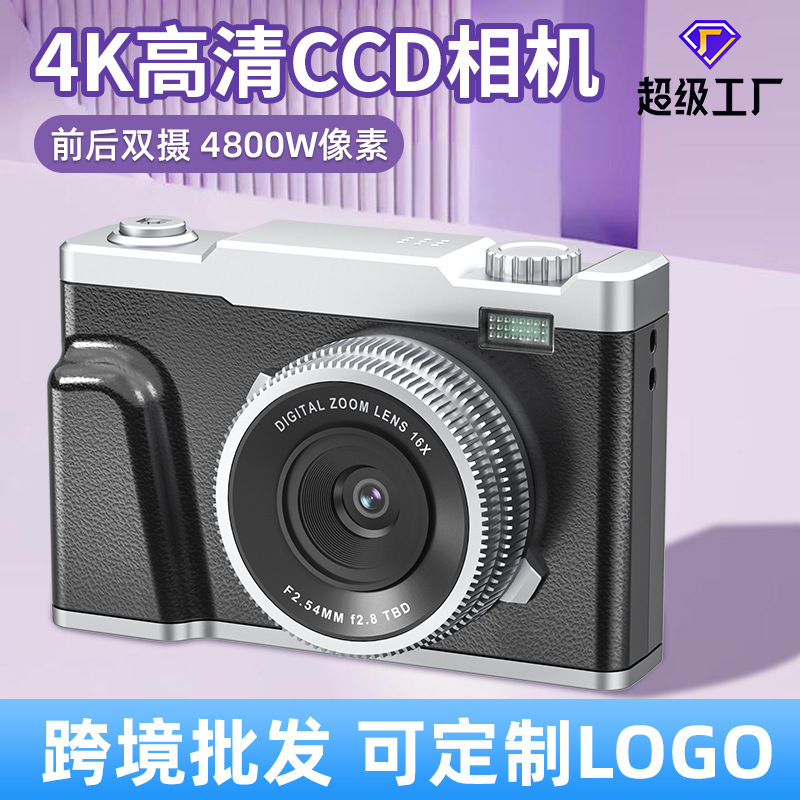 复古ccd数码相机录像校园学生党4800万像素4k高清数码照相机|undefined