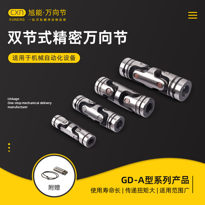GD-A型双节式精密万向节 有带滑动轴承及滚针轴承两种型式万向节