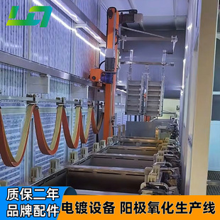 Anodizing Production Line Electroplating Equipment Production Line Gantry Hanging Plating Machine Hard Micro-Arc Oxidation Equipment