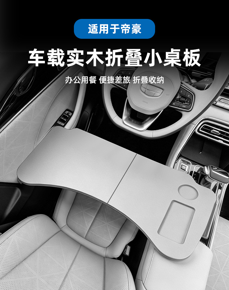 Suitable for Geely Emgrand Car-Mounted Small Table Board, Multifunctional Folding Office Computer Desk, Dining Table Modification Accessories