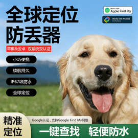 iOS安卓双系统防丢器宠物GPS智能防丢定位器老人儿童防丢定位器