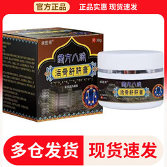 本物の卓博士のチベット処方八脈骨活性化腱緩和クリーム卸売ドロップシッピング