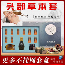 美容院专用养生馆头部保养经络疏通草本头皮刮痧按摩精油头疗套盒