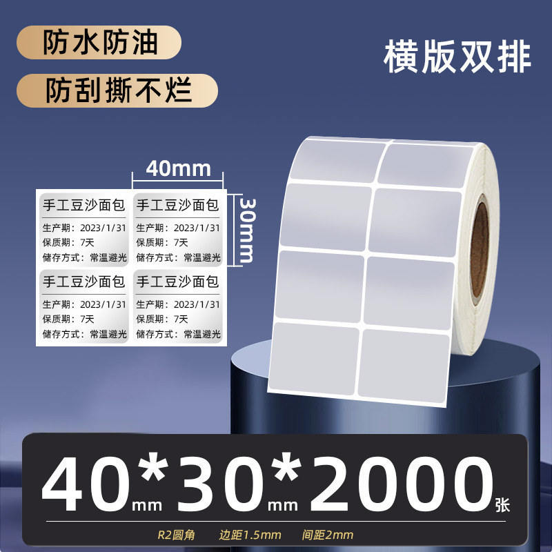 PET サブシルバーラベル紙 60*40*30x20 100*80 70X50 バーコードプリンタ粘着マットシルバー紙|undefined