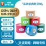 专业弹性肌肉运动绷带