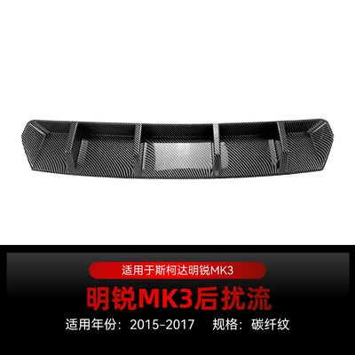 Applicable to 2015-2017 Octavia Spoiler - carbon-fiber-pattern-2015-2017