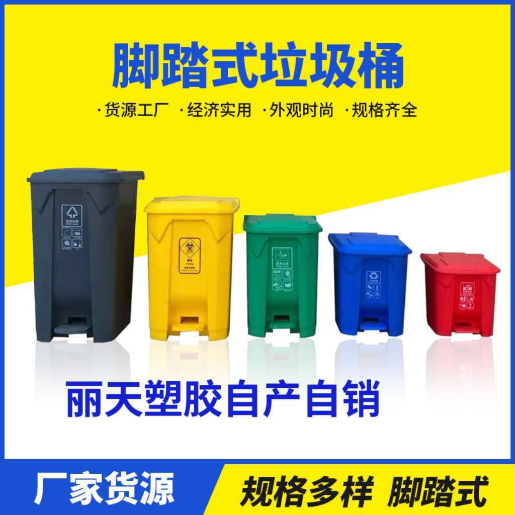 自产自销户外带盖垃圾桶大中小号环卫垃圾分类桶多款式脚踏式垃圾