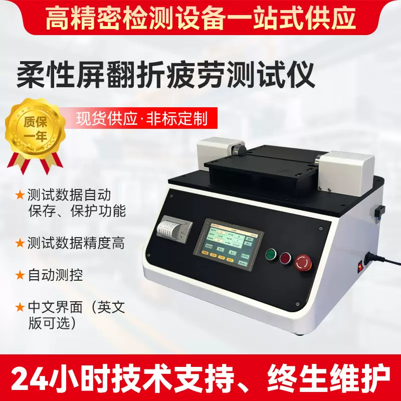 柔性板180°翻折疲劳试验仪柔性屏重复折叠测定仪 弯折测试仪供应
