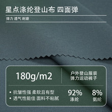现货黑色珍珠点登山布四面弹涤纶氨纶弹力面料户外防水弹力布料