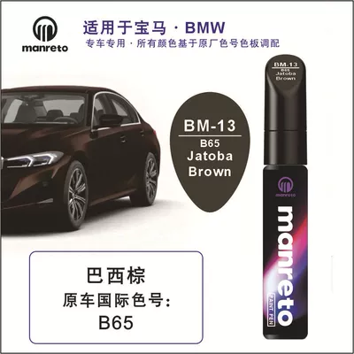Avtomobil boya qələmləri — Specially Used for Bmw X1X5X3 New - bm-13-brazilian-brown-jatoba-brown-metallic