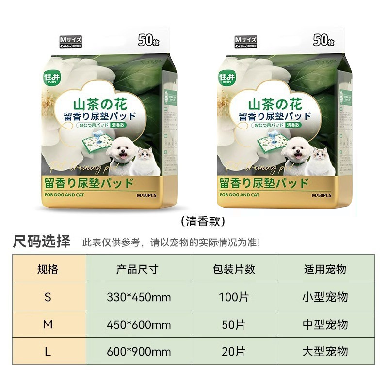 ペット尿パッド山茶花留香尿パッド厚い吸水尿パッド小型犬尿不湿包郵便犬尿シート