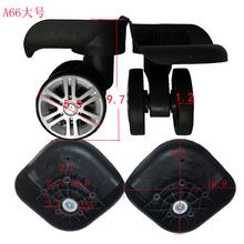 A66双排轮行李箱轮子拉杆包配件旅行箱万向轮拉杆箱密码箱包耐磨