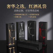 现货黑卡高端红酒纸袋单双只葡萄酒包装袋子加厚红酒袋厂家批发