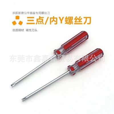 拆排插专用螺丝刀异型螺丝批内Y型起子改锥