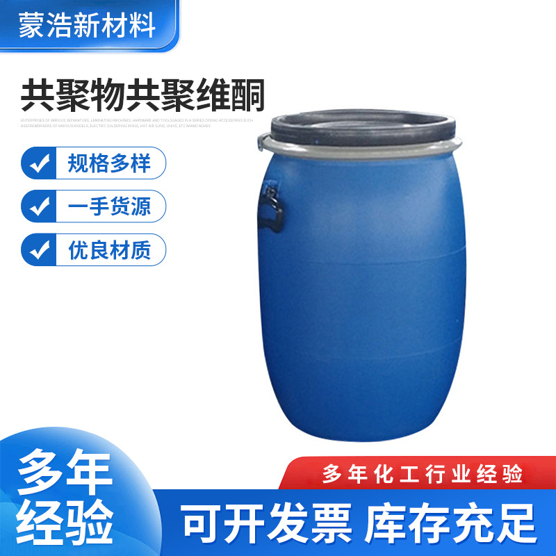 厂家批发NVP/VA55共聚物共聚维酮乙烯基吡络烷酮与醋酸乙烯共聚物