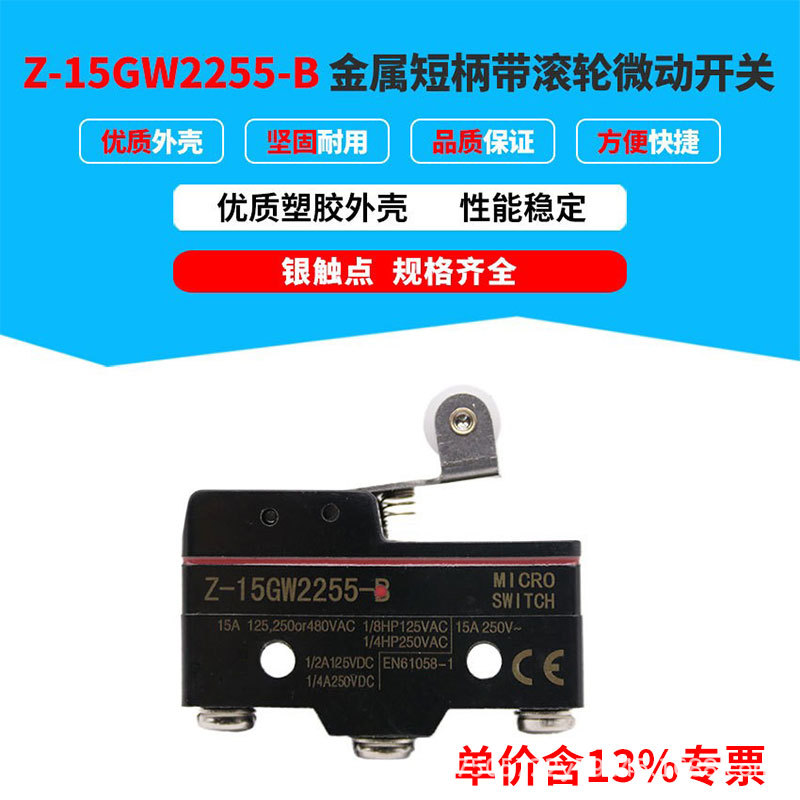 专票防水金属短柄带滚轮Z-15GW2255-B 银触点 三脚 一开一闭