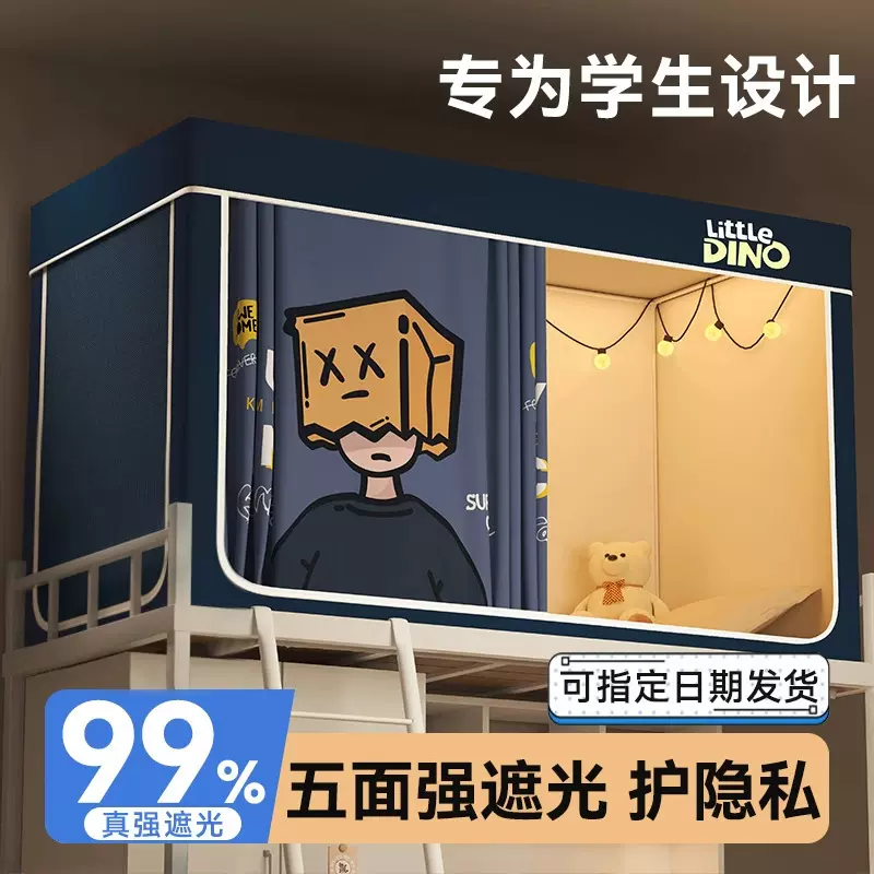 强遮光床帘蚊帐一体式学生宿舍寝室专用单人床2025新款上下铺床幔