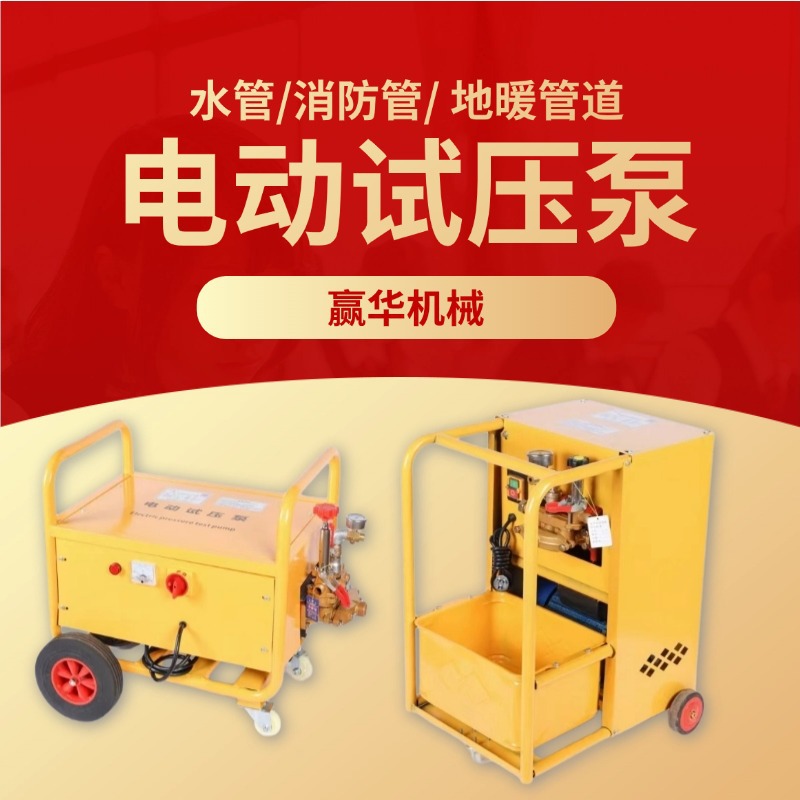 大流量电动试压泵打压泵管道试压泵地暖打压机 ppr水管压力测试机