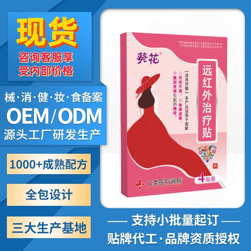 现货红盒葵花远红外治疗贴月经不调体质虚寒腹部受寒痛经贴牌定制|undefined