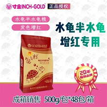 S468L寸金龟粮500g增红火焰黄缘水龟半水龟增色饲料红料大颗粒