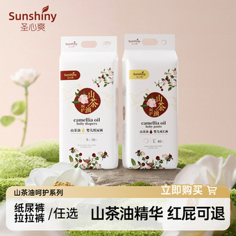 圣心爽山茶油纸尿裤拉拉裤新生婴儿0-12月男女宝宝透气超薄S-4XL