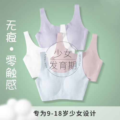Girls' development period seamless underwear summer junior high school students older children's vest adolescent anti-bump girl bra