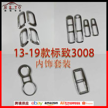 适用13-19款东风标致3008内饰改装玻璃开关内门碗出风口水杯装饰