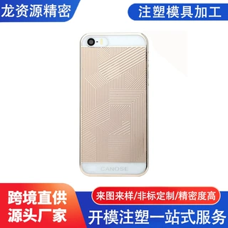 手机外壳保护套塑胶模具加工厂家手机外壳保护套注塑加工厂家制定