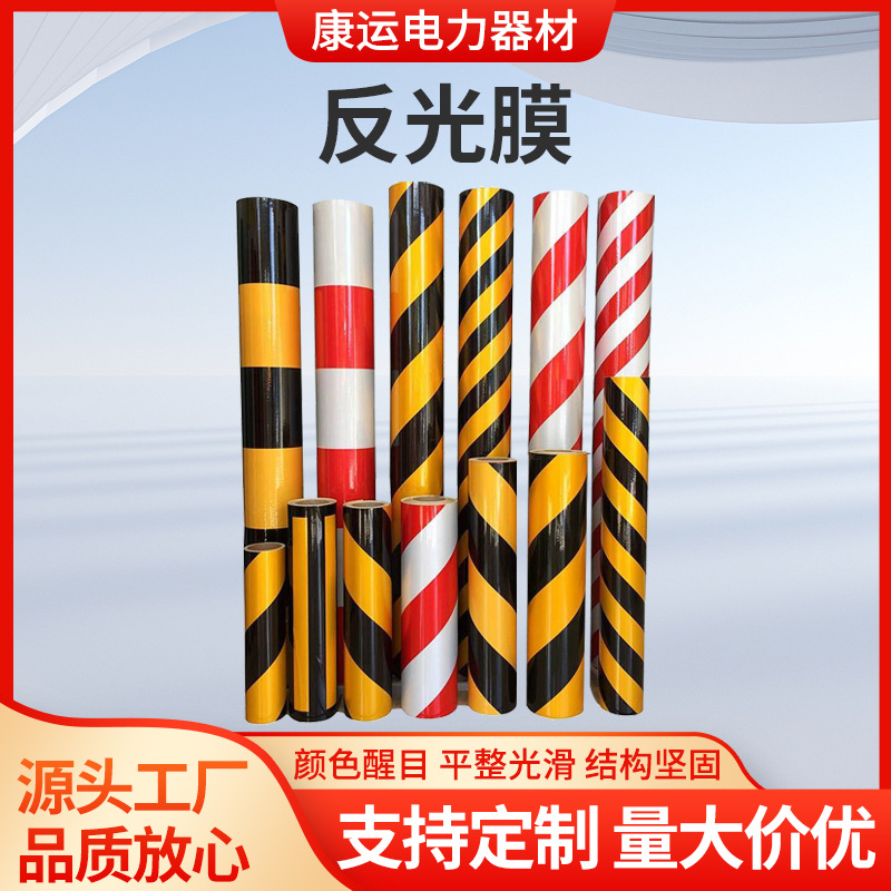电线杆防撞警示贴反光膜 黑黄红白横斜纹铝基膜 电力反光膜