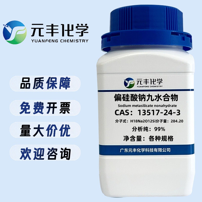 Sodium Metasilicate Nine Hydrate 13517-24-3 Analytical Pure Ar99% 500g Sodium Metasilicate Nine Hydrate 13517-24-3 Analytical Pure Ar99% 500g