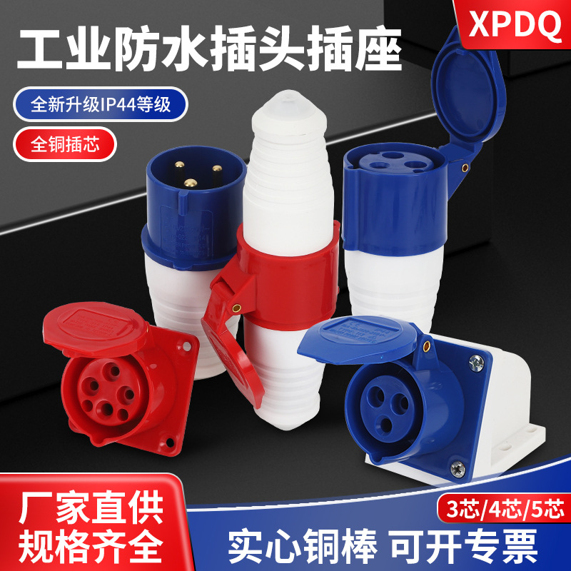 三芯16A-32A工业防水插头