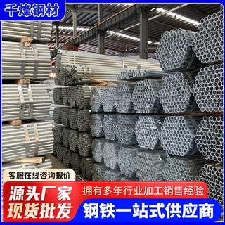 大量现货镀锌钢管Q235镀锌管消防工程圆管钢管钢塑复合管切割加工