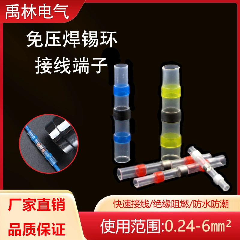 Трансграничная электрокоммерция клеммный клеммный припой кольца термоусадочный клеммный водонепроницаемый средний клеммный клеммный водонепроницаемый термоусадочный клеммный клеммный