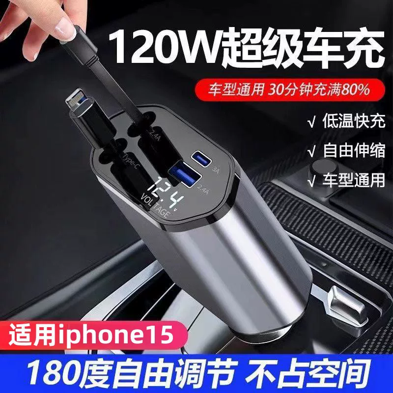 Apple, huawei, telescopic charger, lighter, 120W