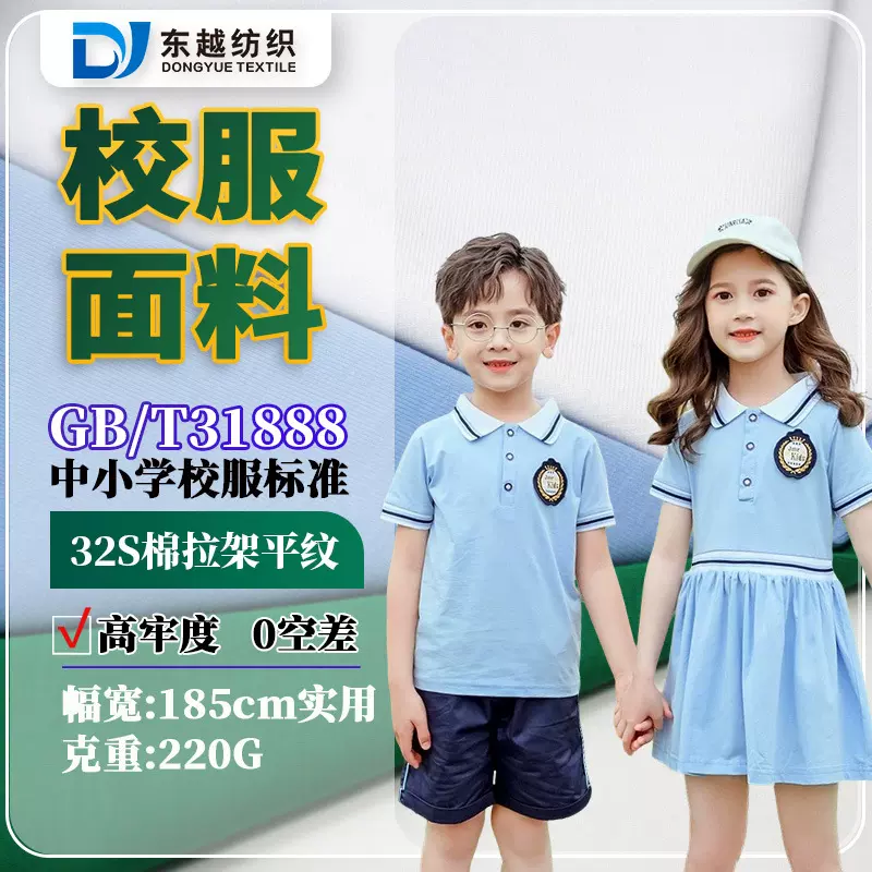 校服面料现货纯棉单面汗布32S精梳棉拉架弹力平纹布夏季校服布料
